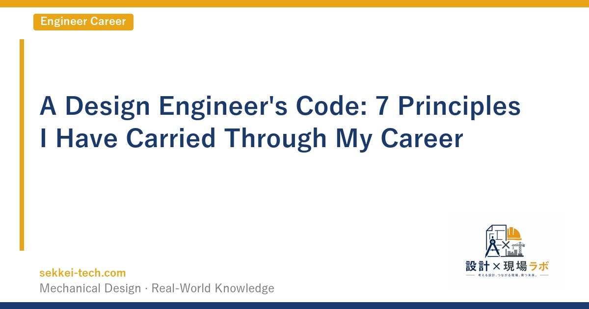 A Design Engineer's Code: 7 Principles I Have Carried Through My Career