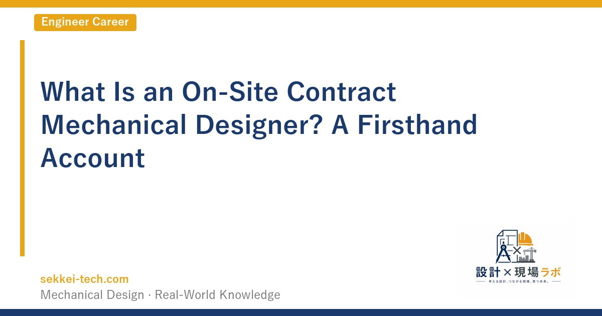 What Is an On-Site Contract Mechanical Designer? A Firsthand Account