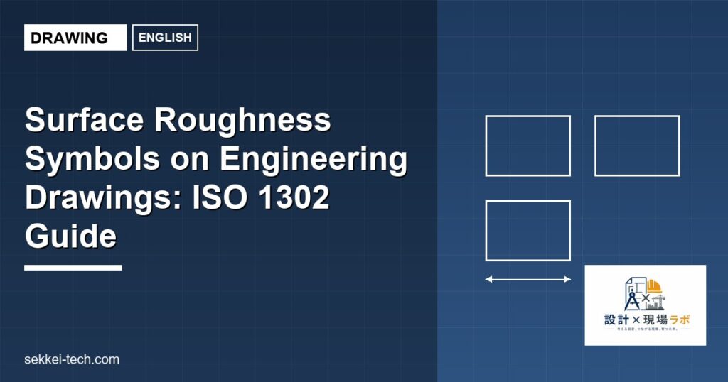 Surface Roughness Symbols on Engineering Drawings: ISO 1302 Guide | 設計×現場ラボ